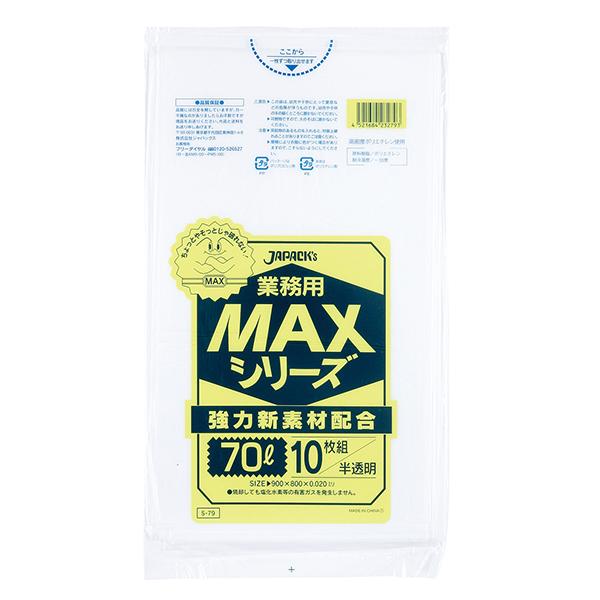 ゴミ袋業務用MAX 70L半透明(S-79) 【500枚】